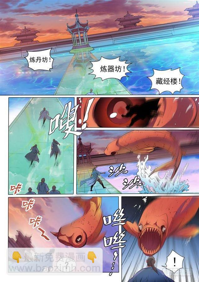 🍵百炼成神 第40话 进入仙府 第12页
