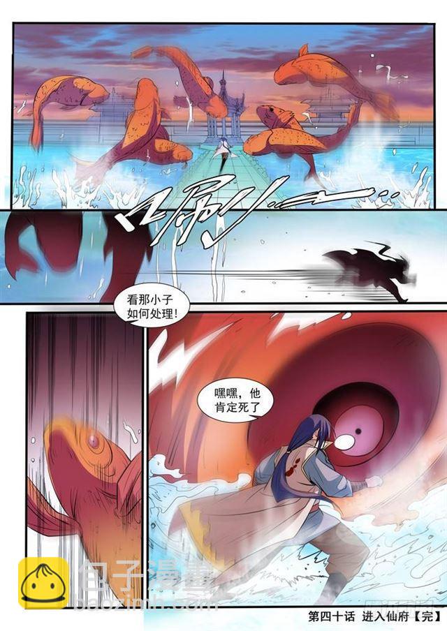 🍵百炼成神 第40话 进入仙府 第16页