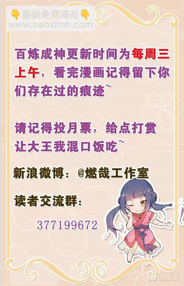 🍵百炼成神 第40话 进入仙府 第17页