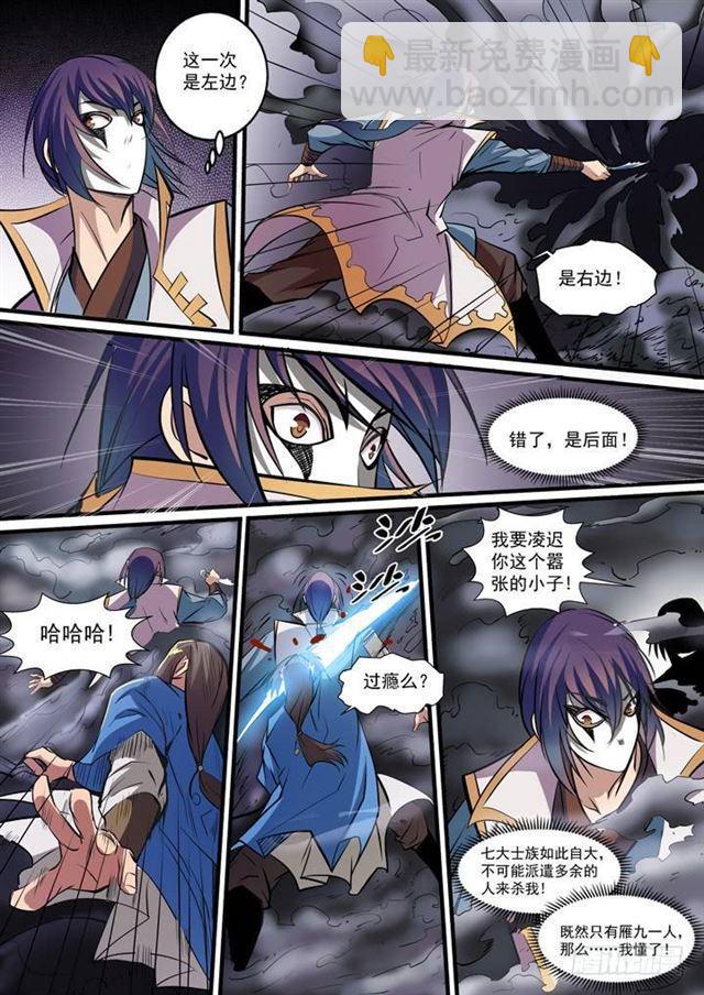 🍵百炼成神 第40话 进入仙府 第2页