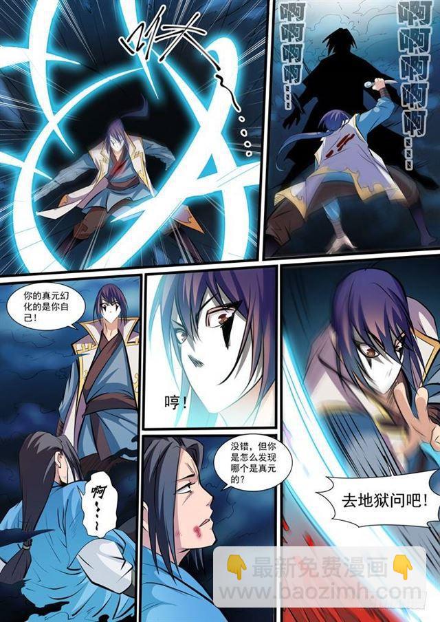 🍵百炼成神 第40话 进入仙府 第4页