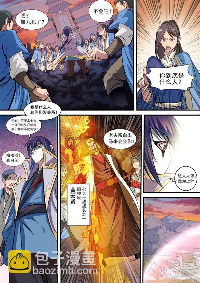 🍵百炼成神 第40话 进入仙府 第5页