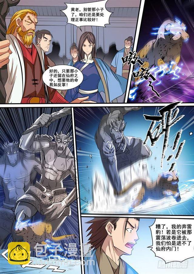 🍵百炼成神 第40话 进入仙府 第6页