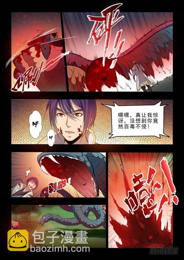 🍵百炼成神 第44话 日月星辰图 第10页