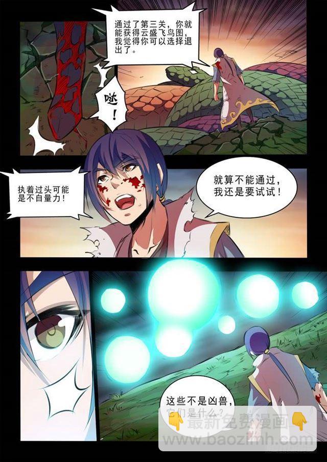 🍵百炼成神 第44话 日月星辰图 第11页