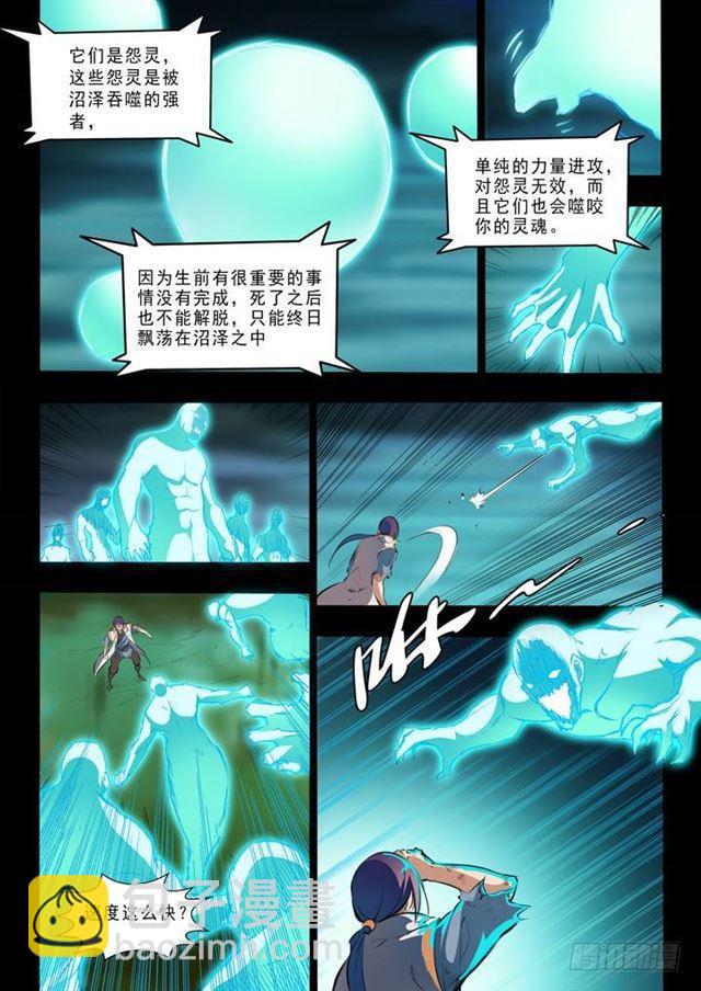 🍵百炼成神 第44话 日月星辰图 第12页