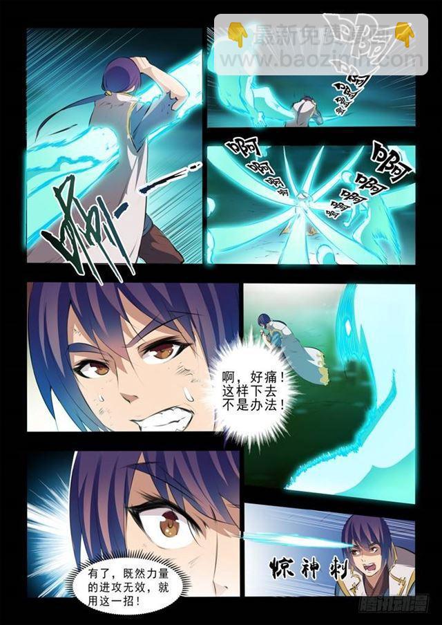 🍵百炼成神 第44话 日月星辰图 第13页