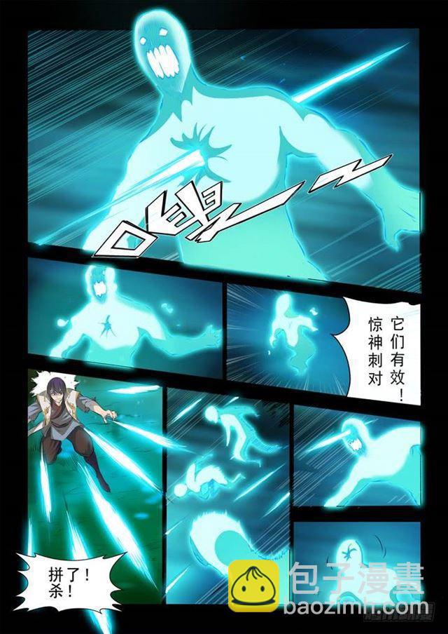 🍵百炼成神 第44话 日月星辰图 第14页