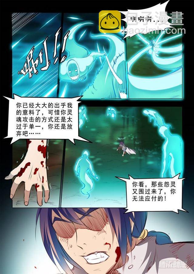 🍵百炼成神 第44话 日月星辰图 第15页