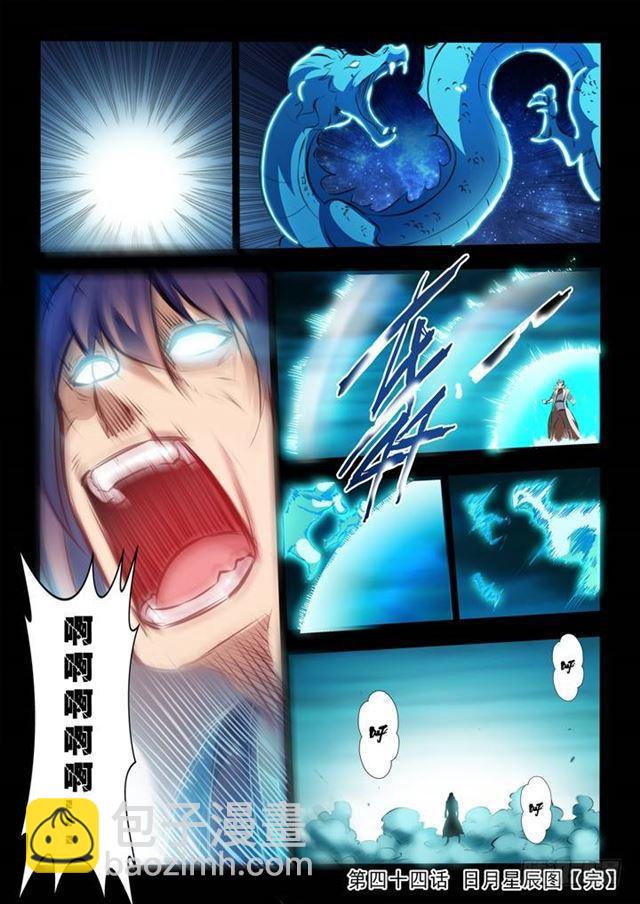 🍵百炼成神 第44话 日月星辰图 第16页