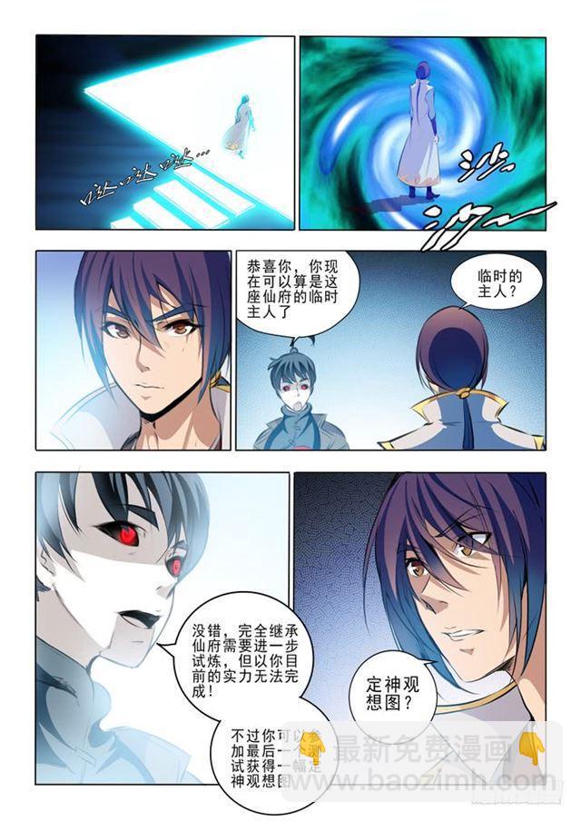 🍵百炼成神 第44话 日月星辰图 第2页
