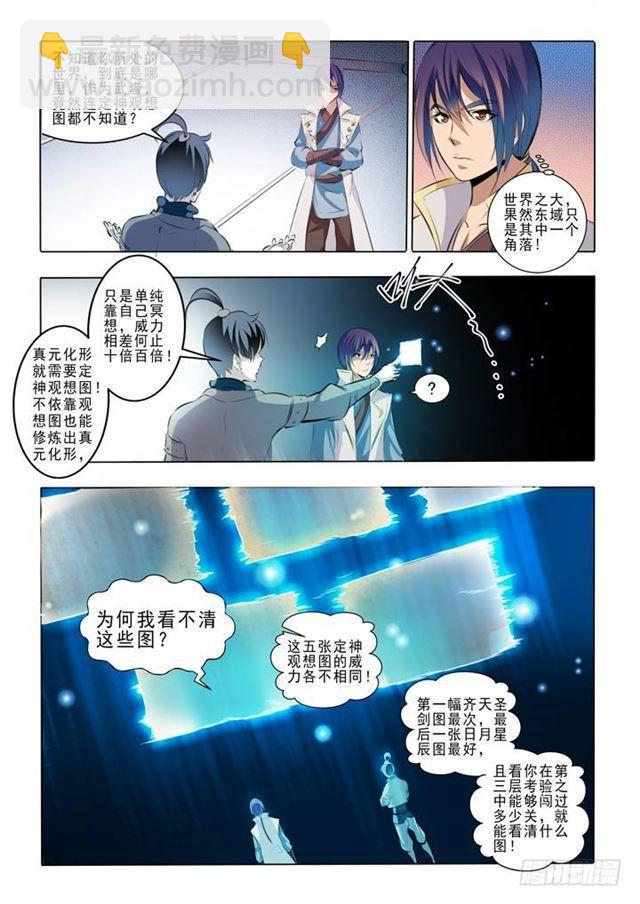 🍵百炼成神 第44话 日月星辰图 第3页