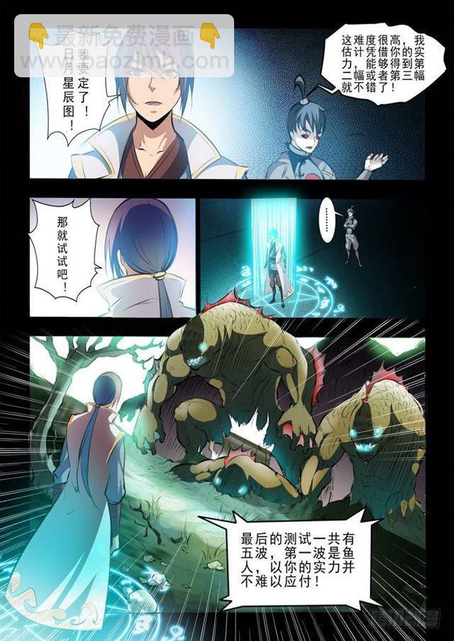 🍵百炼成神 第44话 日月星辰图 第4页