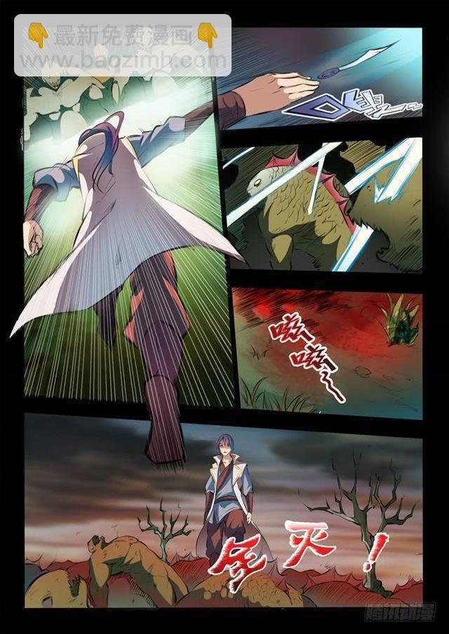 🍵百炼成神 第44话 日月星辰图 第5页