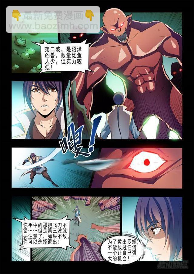 🍵百炼成神 第44话 日月星辰图 第6页