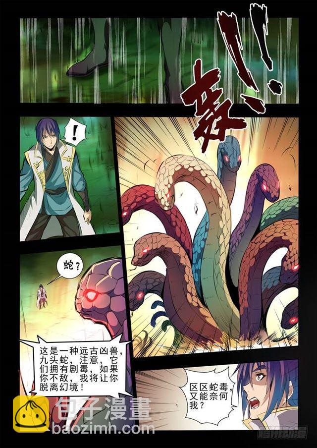 🍵百炼成神 第44话 日月星辰图 第7页