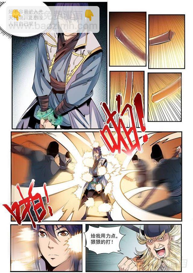 🍵百炼成神 第46话 宿怨 第10页