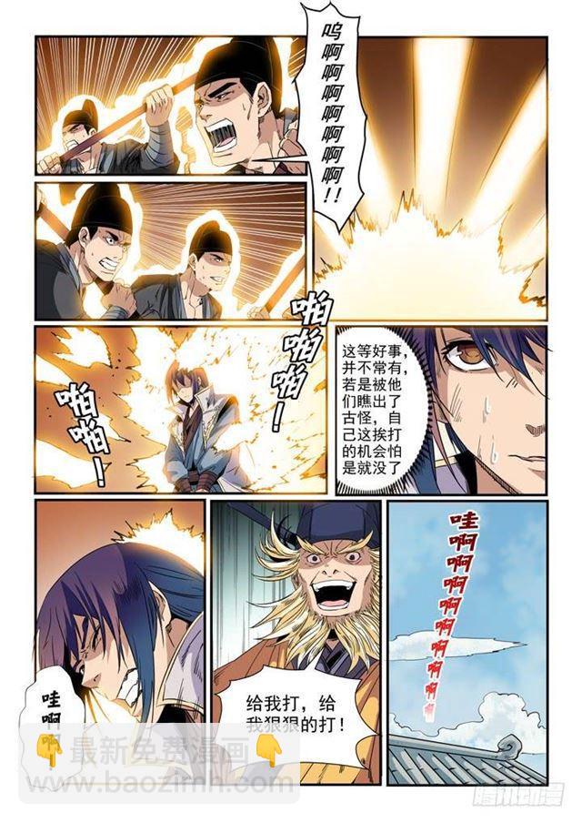 🍵百炼成神 第46话 宿怨 第11页