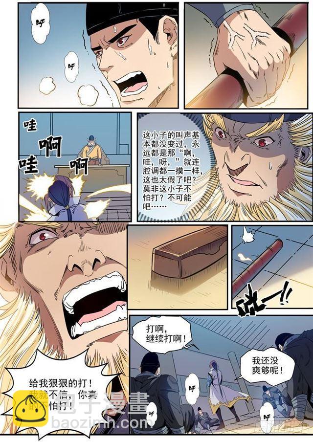 🍵百炼成神 第46话 宿怨 第12页