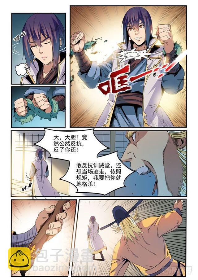 🍵百炼成神 第46话 宿怨 第13页