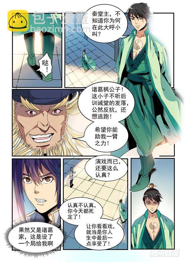 🍵百炼成神 第46话 宿怨 第14页