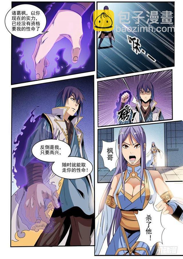 🍵百炼成神 第46话 宿怨 第15页