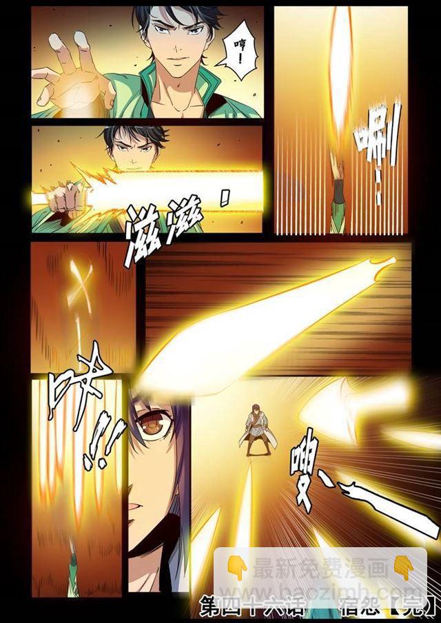 🍵百炼成神 第46话 宿怨 第16页