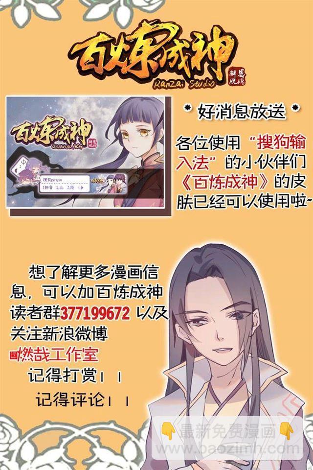 🍵百炼成神 第46话 宿怨 第17页
