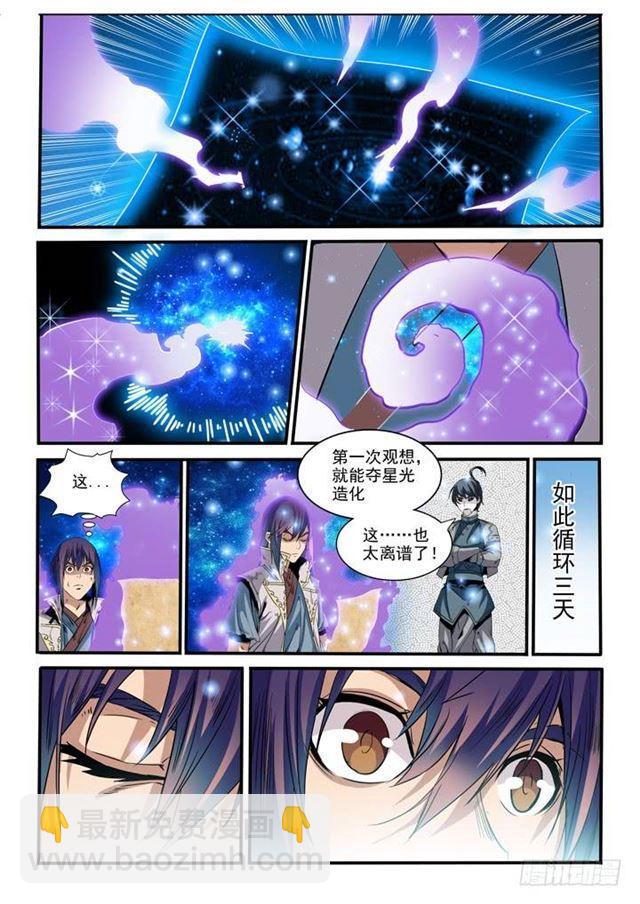 🍵百炼成神 第46话 宿怨 第2页