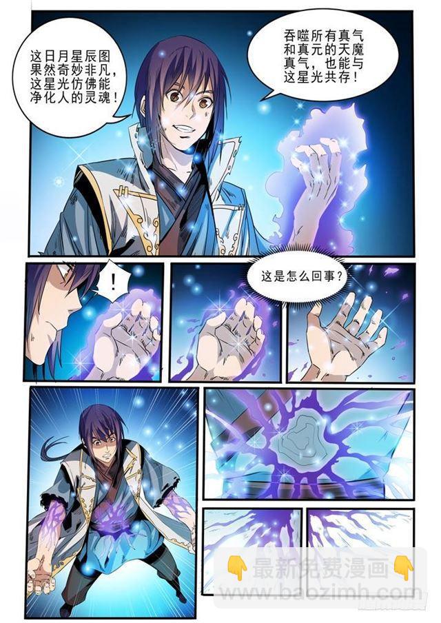 🍵百炼成神 第46话 宿怨 第3页