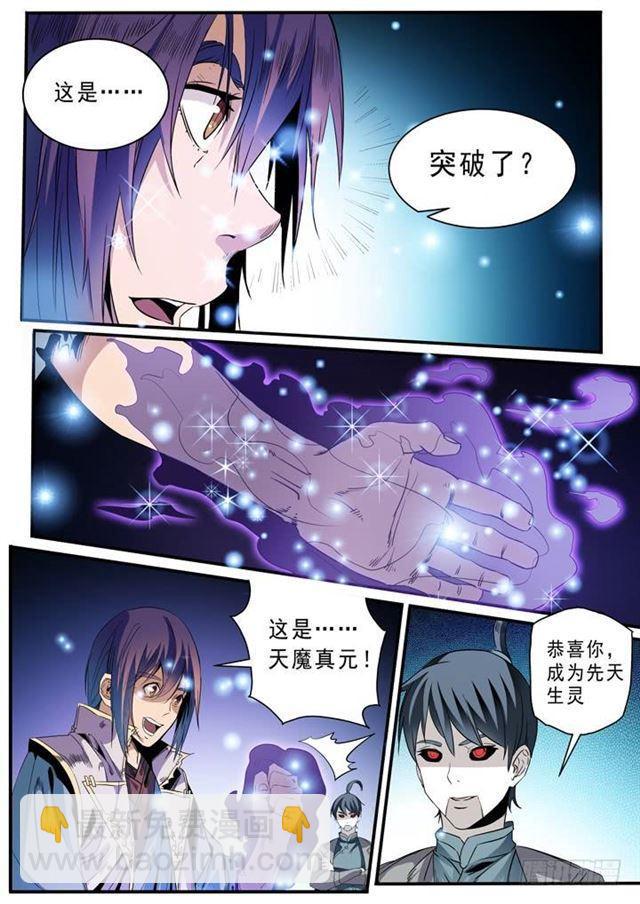 🍵百炼成神 第46话 宿怨 第4页