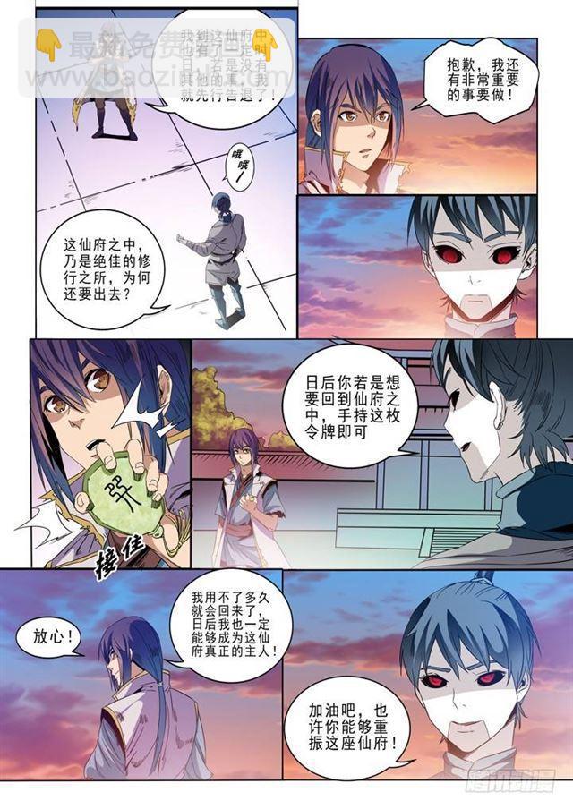 🍵百炼成神 第46话 宿怨 第5页