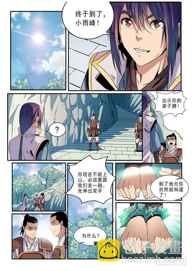 🍵百炼成神 第46话 宿怨 第6页