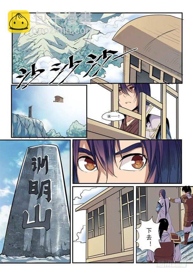 🍵百炼成神 第46话 宿怨 第7页