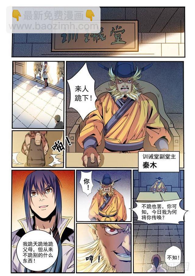 🍵百炼成神 第46话 宿怨 第8页