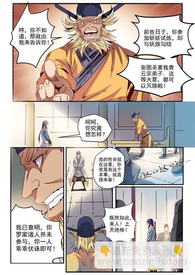 🍵百炼成神 第46话 宿怨 第9页