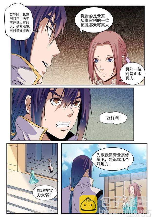 🍵百炼成神 第48话 开堂大审 第10页