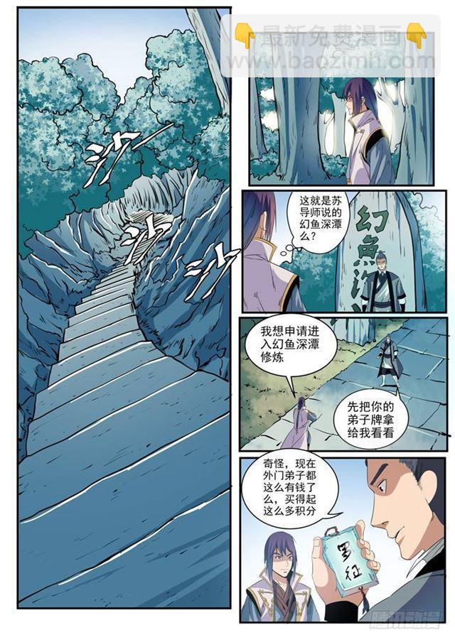 🍵百炼成神 第48话 开堂大审 第11页