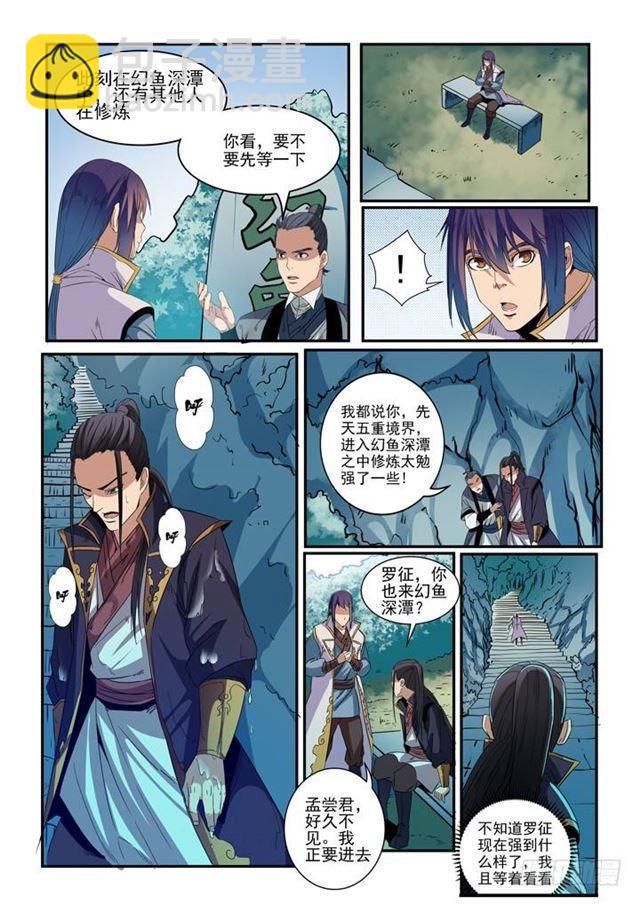 🍵百炼成神 第48话 开堂大审 第12页