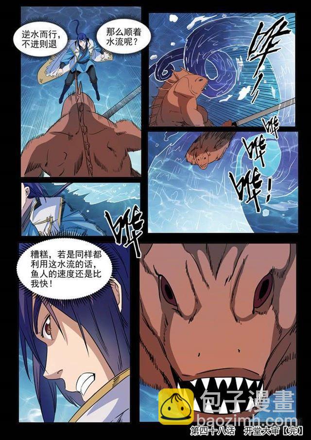 🍵百炼成神 第48话 开堂大审 第16页