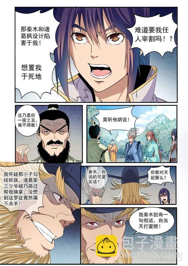 🍵百炼成神 第48话 开堂大审 第2页
