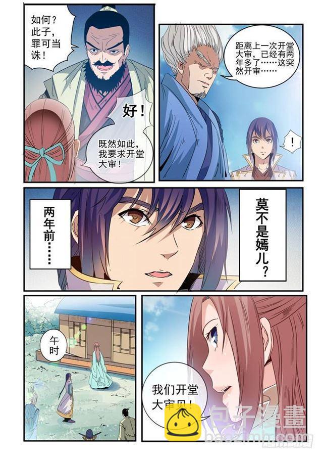 🍵百炼成神 第48话 开堂大审 第3页
