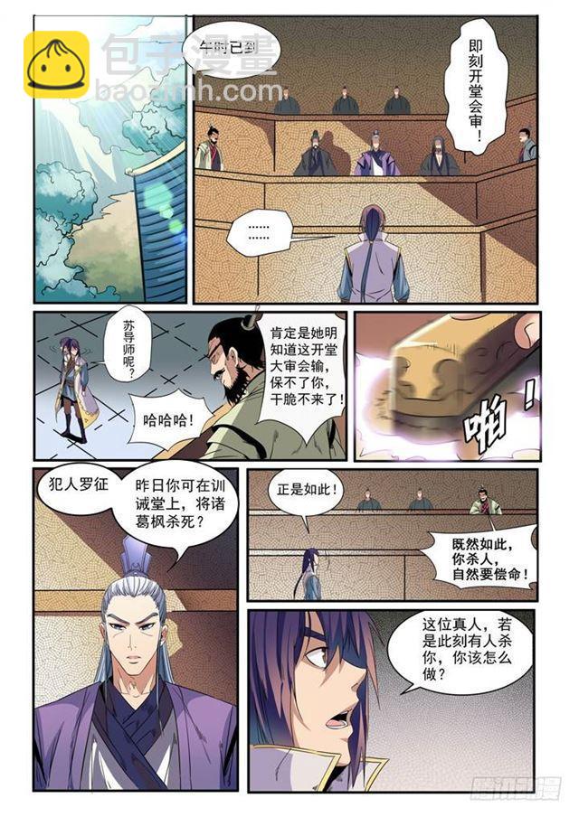 🍵百炼成神 第48话 开堂大审 第4页