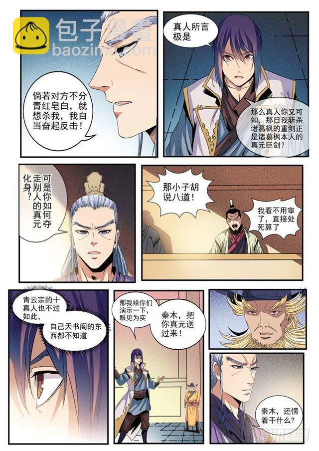 🍵百炼成神 第48话 开堂大审 第5页