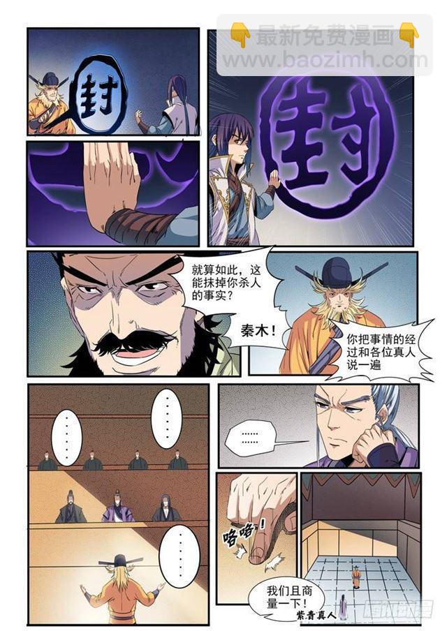 🍵百炼成神 第48话 开堂大审 第6页