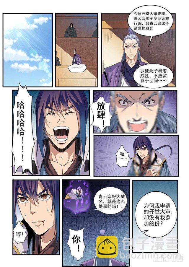 🍵百炼成神 第48话 开堂大审 第7页