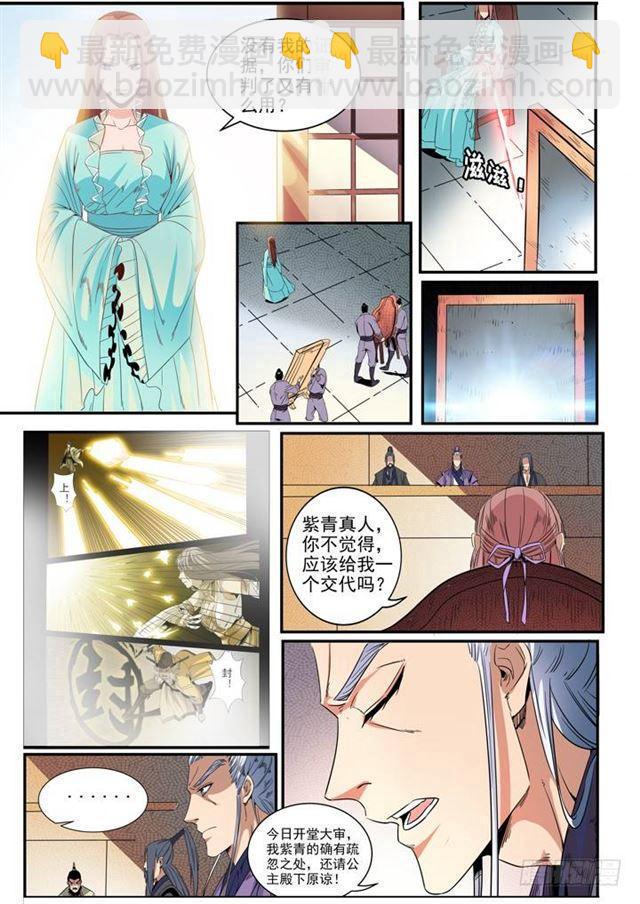 🍵百炼成神 第48话 开堂大审 第8页