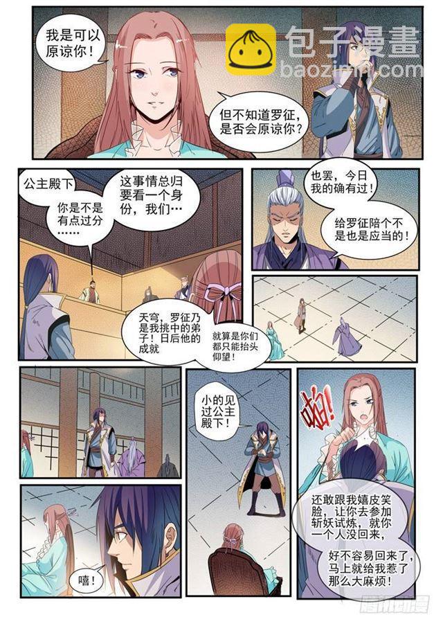 🍵百炼成神 第48话 开堂大审 第9页