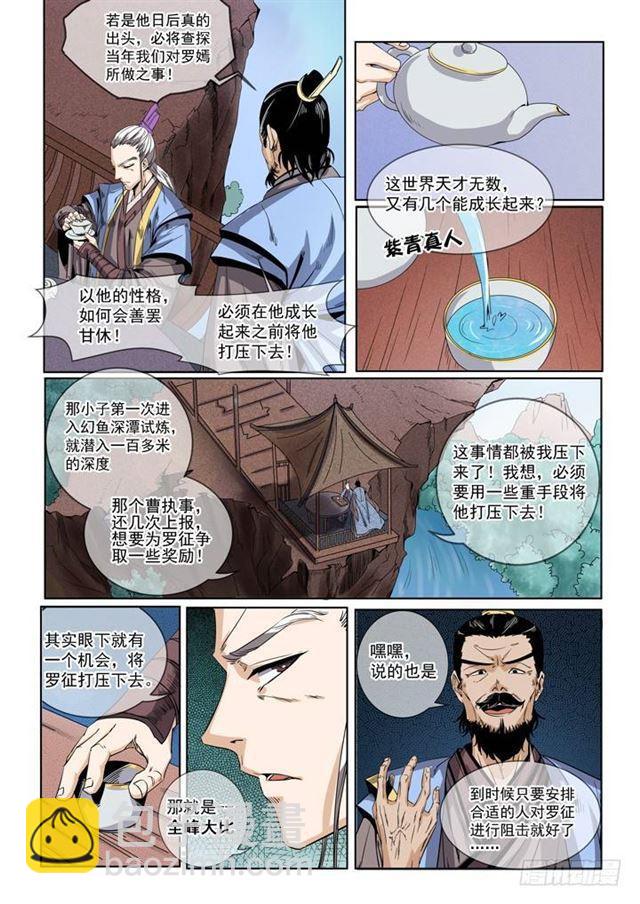 🍵百炼成神 第50话 初露锋芒 第10页
