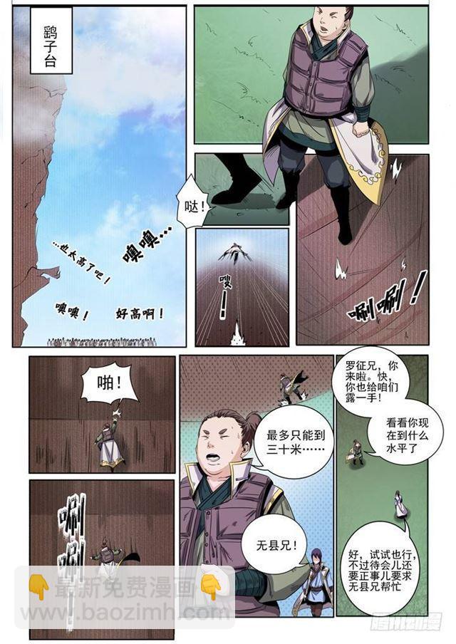 🍵百炼成神 第50话 初露锋芒 第11页